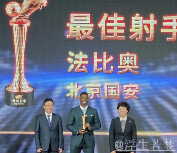 法比奥现身中足联颁奖典礼，成唯一出席外援！